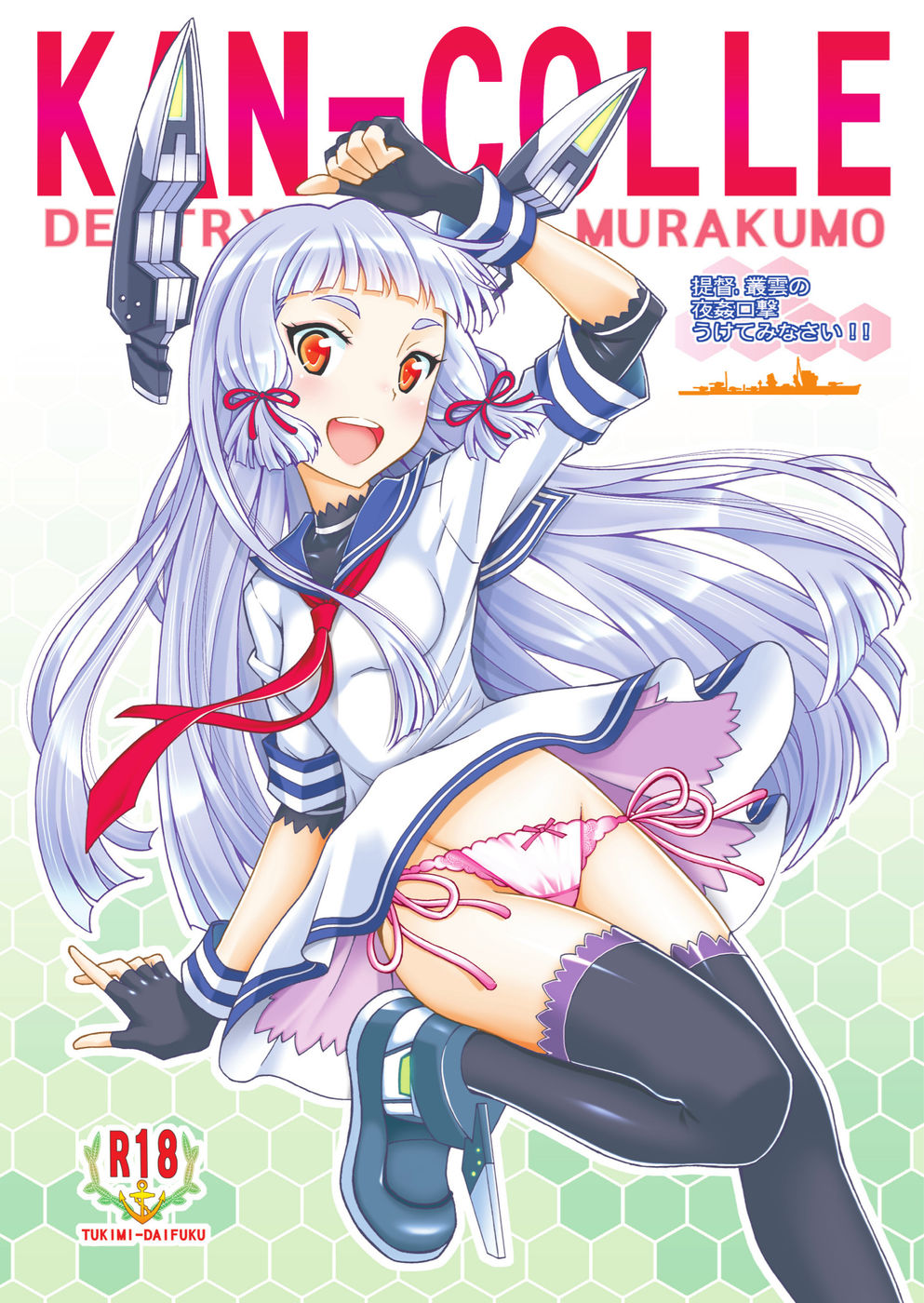 Hentai Manga Comic-Teitoku, Murakumo no Yakan Kougeki Uketeminasai-Read-1